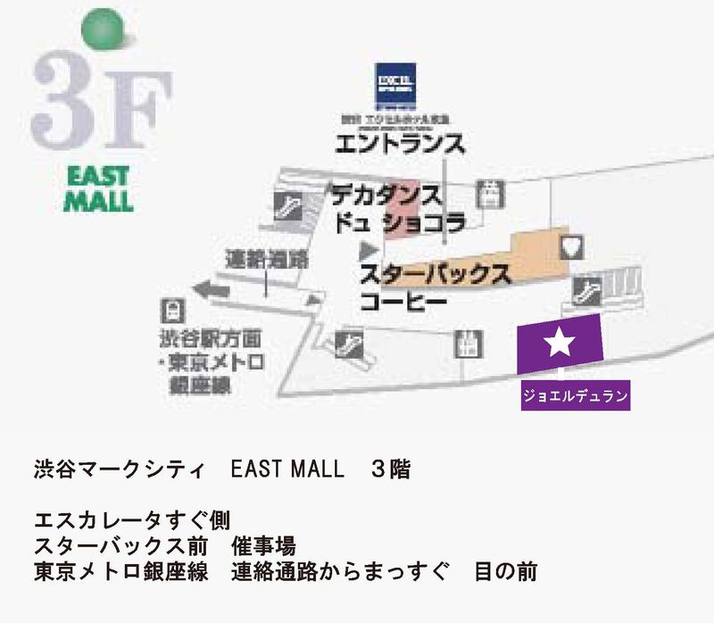 小渋谷マークシティ　フロアマップ